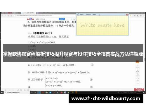 掌握欧协联赛程解析技巧提升观赛与投注技巧全指南实战方法详解版 掌握欧协联赛程解析技巧提升观赛与投注技巧全指南实战方法详解版