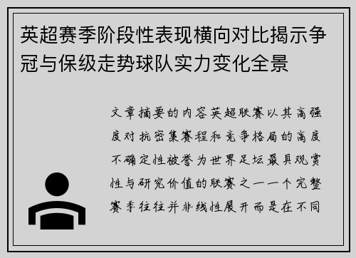 英超赛季阶段性表现横向对比揭示争冠与保级走势球队实力变化全景 英超赛季阶段性表现横向对比揭示争冠与保级走势球队实力变化全景