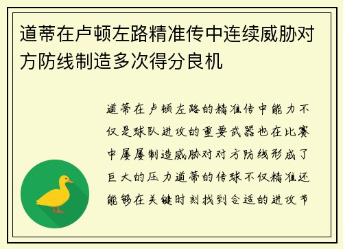 道蒂在卢顿左路精准传中连续威胁对方防线制造多次得分良机