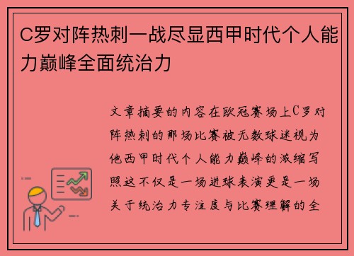 C罗对阵热刺一战尽显西甲时代个人能力巅峰全面统治力 C罗对阵热刺一战尽显西甲时代个人能力巅峰全面统治力