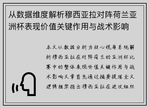 从数据维度解析穆西亚拉对阵荷兰亚洲杯表现价值关键作用与战术影响 从数据维度解析穆西亚拉对阵荷兰亚洲杯表现价值关键作用与战术影响
