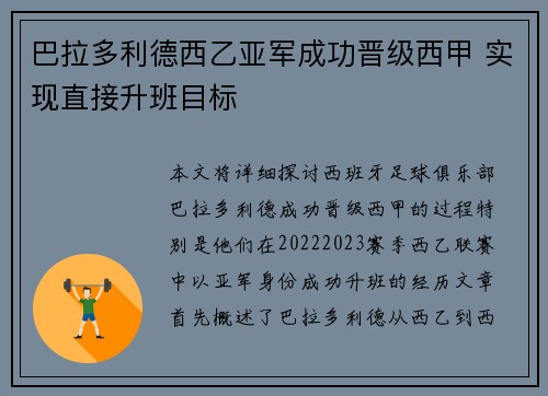 巴拉多利德西乙亚军成功晋级西甲 实现直接升班目标