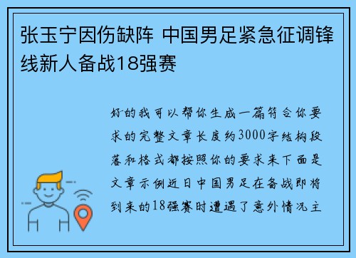 张玉宁因伤缺阵 中国男足紧急征调锋线新人备战18强赛