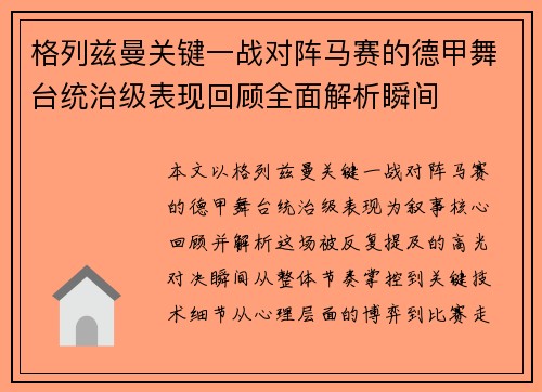 格列兹曼关键一战对阵马赛的德甲舞台统治级表现回顾全面解析瞬间 格列兹曼关键一战对阵马赛的德甲舞台统治级表现回顾全面解析瞬间
