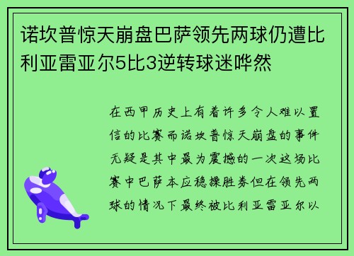 诺坎普惊天崩盘巴萨领先两球仍遭比利亚雷亚尔5比3逆转球迷哗然 诺坎普惊天崩盘巴萨领先两球仍遭比利亚雷亚尔5比3逆转球迷哗然